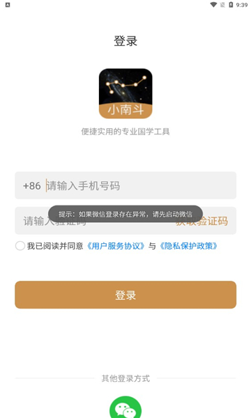 小南斗紫微斗数排盘软件