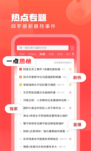 一点资讯客户端