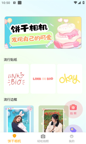 饼干智能相机app官方最新版