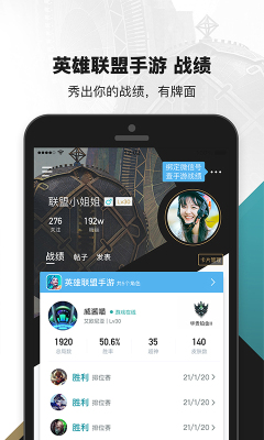 掌上英雄联盟官方版
