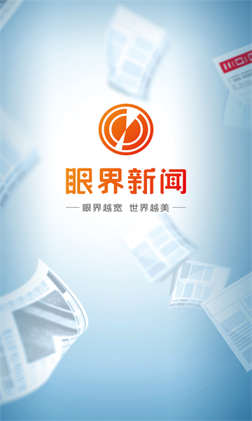 眼界新闻安卓官方版