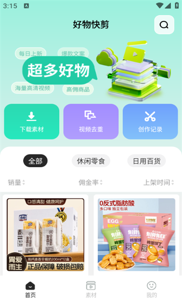 好物快剪软件