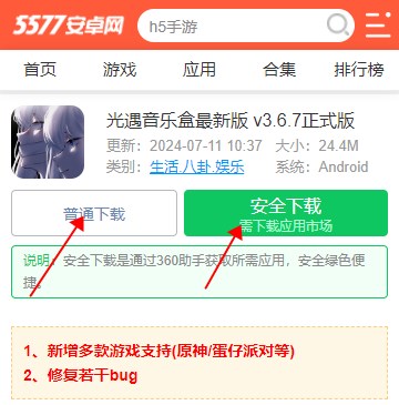 光遇音乐盒最新版