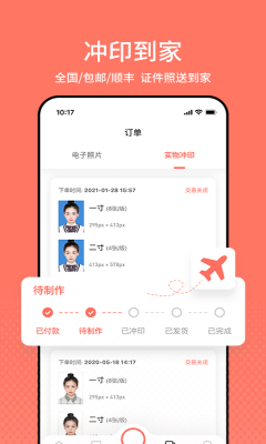 最美证件照免费版