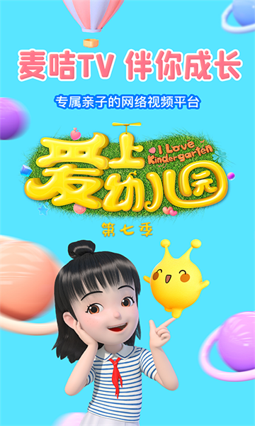 麦咭TV官方版