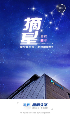 星辰头条手机版