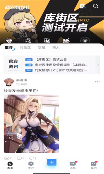 库街区官方安装包