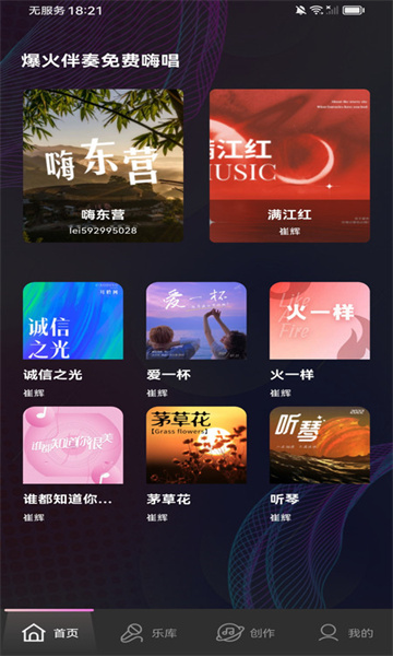全民畅K官方版