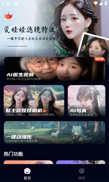 抱抱特效相机app
