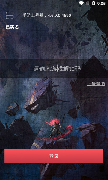 吃鸡一键上号神器(手游上号器)