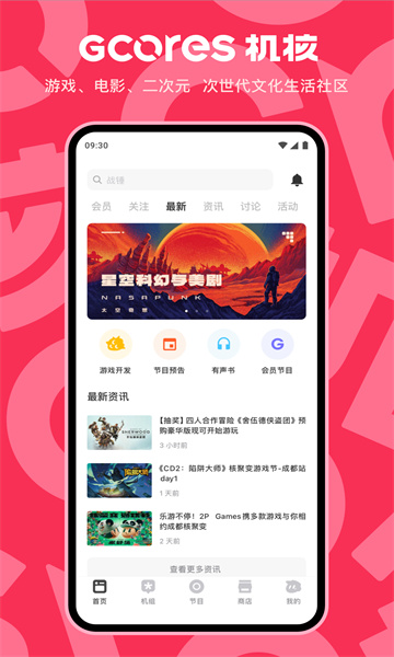 机核网官方版