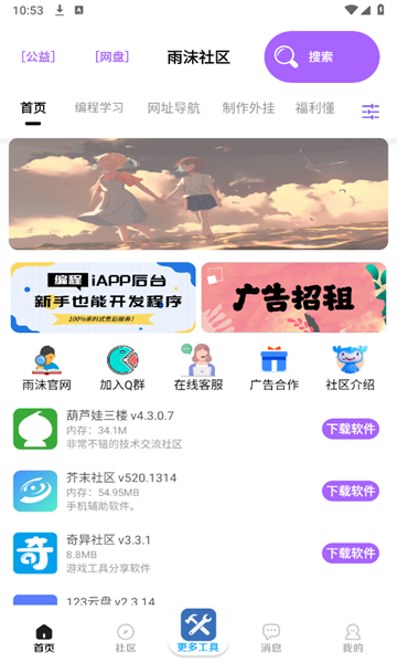 雨沫社区官方版
