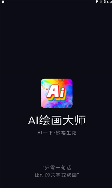 ai绘画大师app