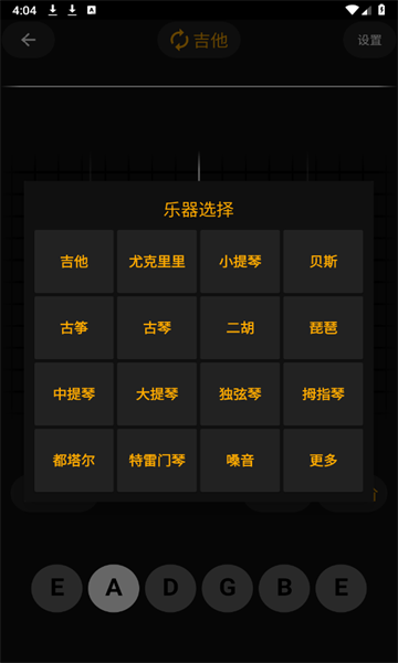 吉他调音精灵官方版