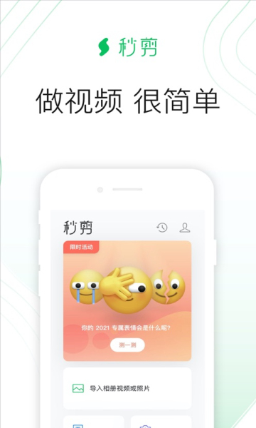 秒剪app安卓版