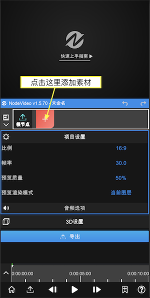 nv剪辑软件正版(NodeVideo)