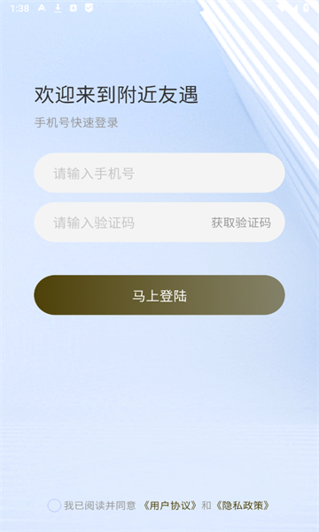 附近友遇官方版