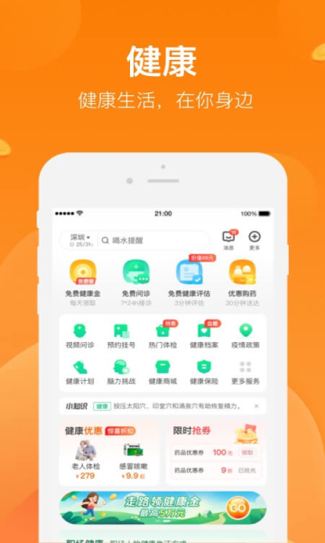 平安好生活官方版