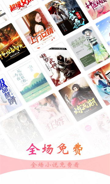 阅友免费小说手机版