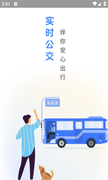 出行先知安卓版