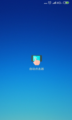 手机自动点击器2025最新版