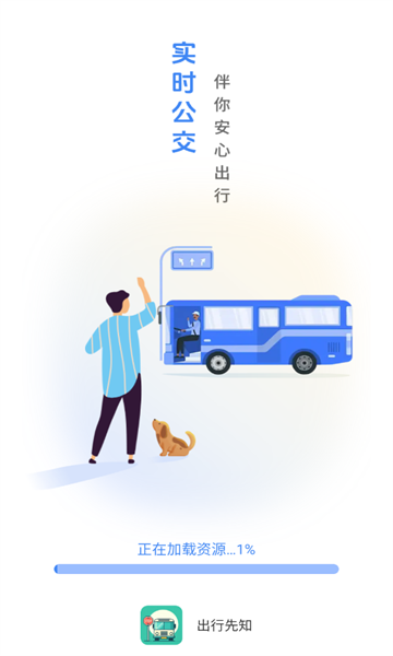 出行先知官方版
