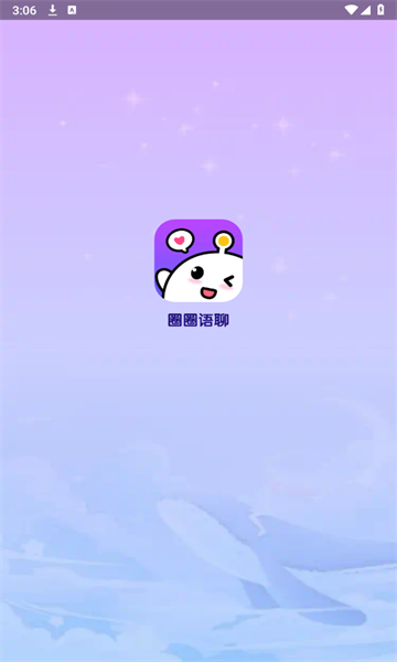 圈圈语聊官方版