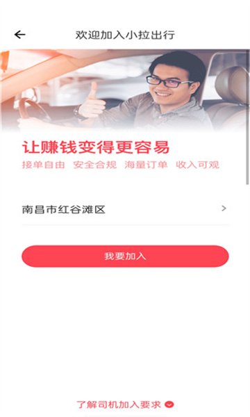小拉出行司机版app最新版