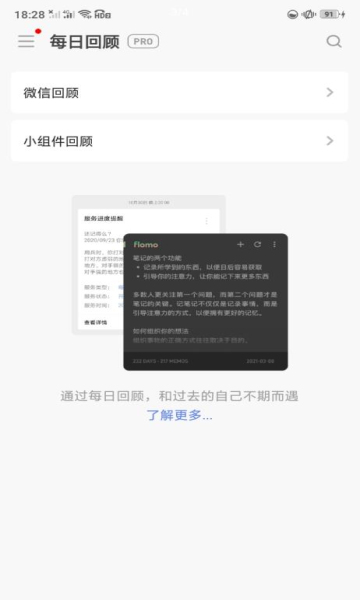 浮墨笔记 pro会员付费版
