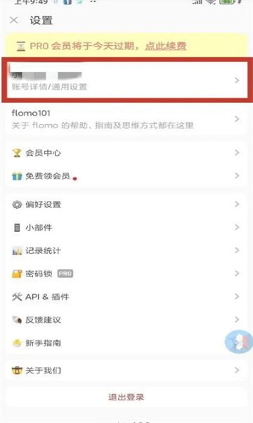 flomo笔记安卓版