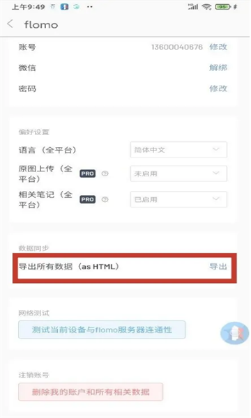 flomo笔记安卓版