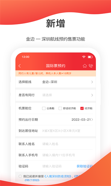 深圳航空客户端