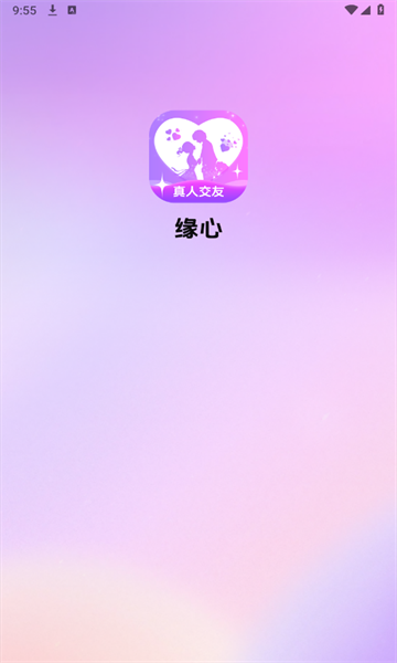 缘心交友官方版