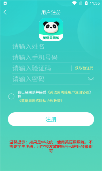 英语周周练官方版