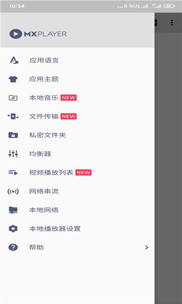 MX Player(mxplayer专业版破解版1.39.6)