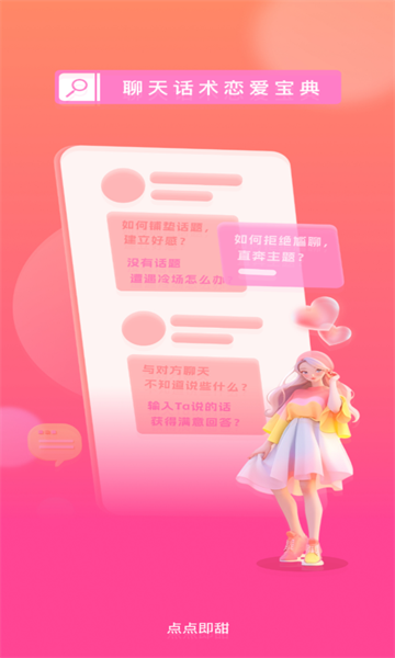 点点即甜官方版
