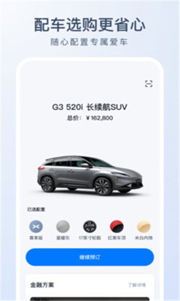小鹏车主官方版