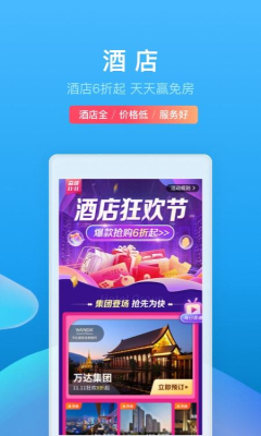 携程旅行夏季版
