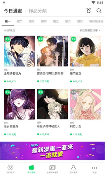 webtoon最新版2025