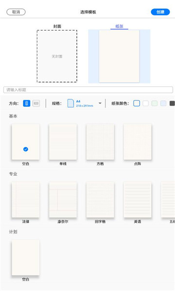 notein安装包