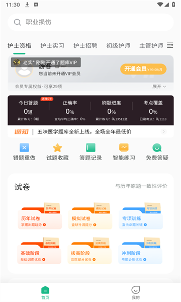 五味医学官方版
