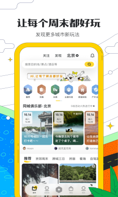 马蜂窝旅游官网版(快本推荐)