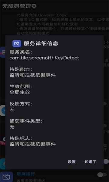 无障碍管理器app