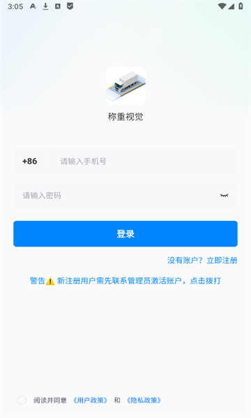 称重视觉官方版