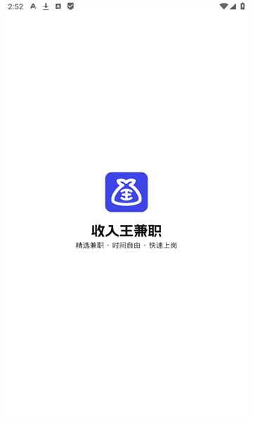 收入王兼职最新版