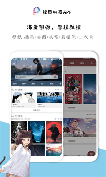 搜图神器最新破解版