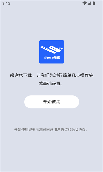 Spug推送安卓软件