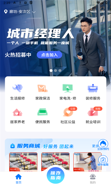 智联生活家软件