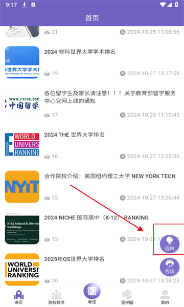 考径留学最新版