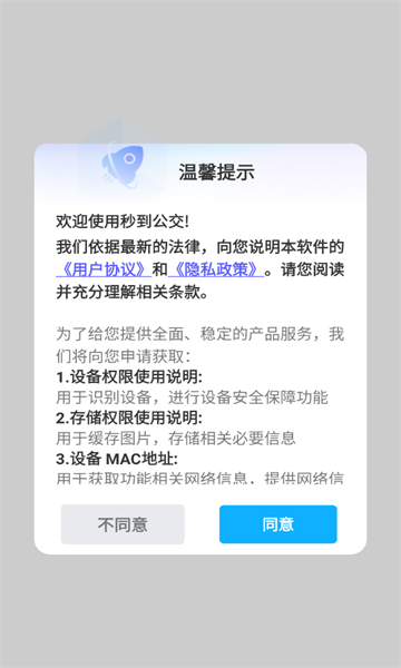 秒到公交官方版